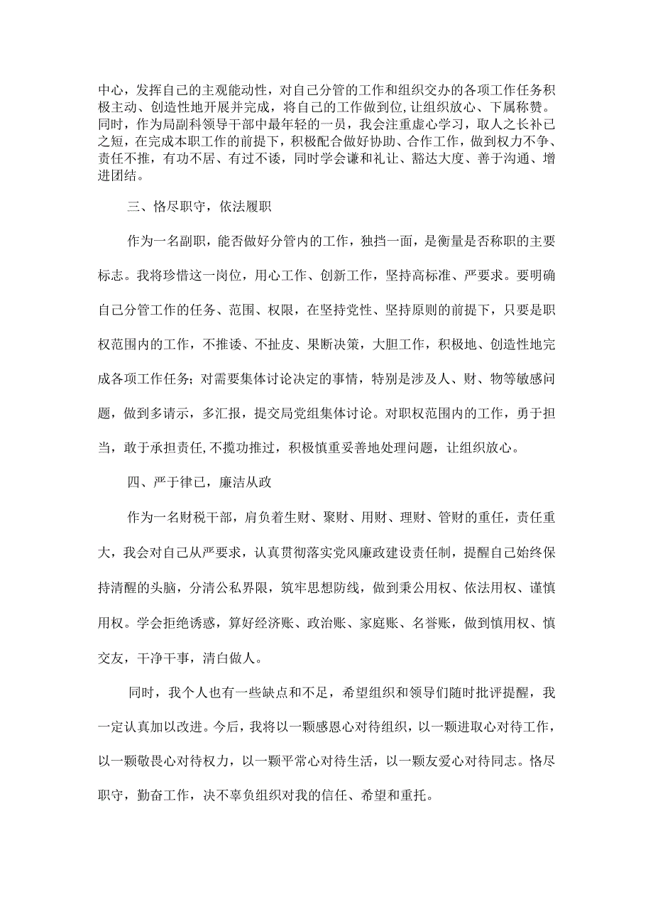 领导干部任前谈话表态发言稿范文.docx_第2页