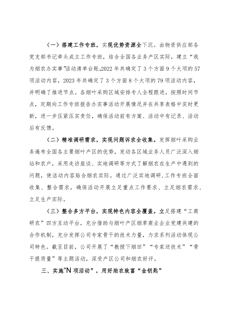 公司党委书记在全市“万企兴万村”助力 乡村振兴行动现场推进会上的交流发言.docx_第2页