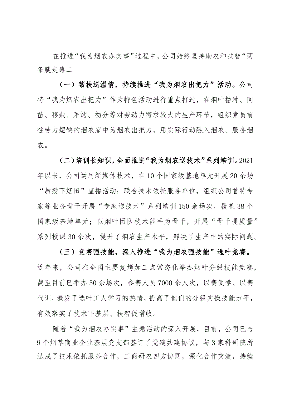 公司党委书记在全市“万企兴万村”助力 乡村振兴行动现场推进会上的交流发言.docx_第3页