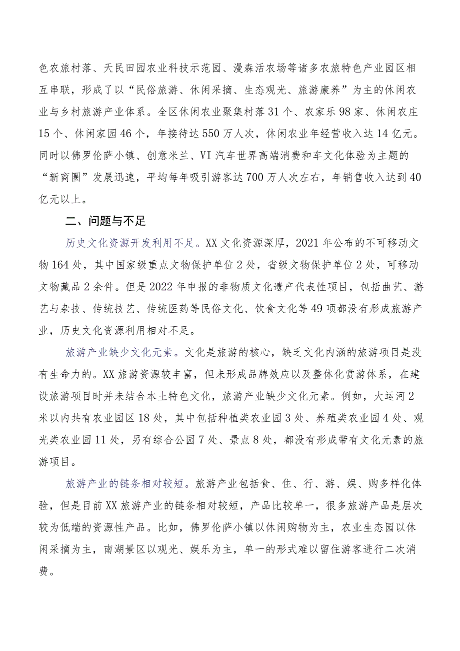 乡村振兴背景下文化与旅游产业融合发展优势、问题与对策以XX市XX区为例.docx_第2页