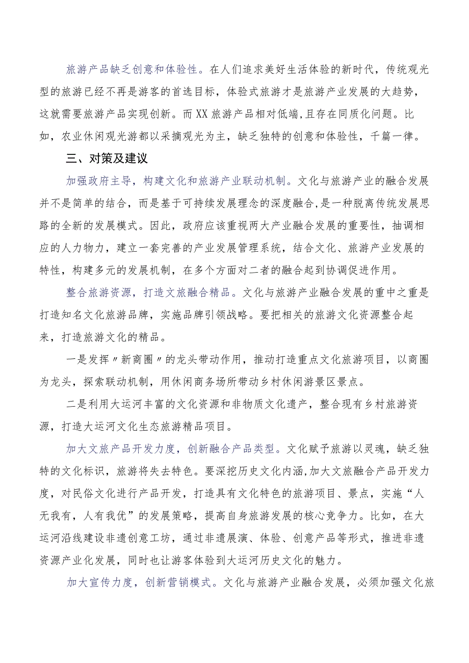 乡村振兴背景下文化与旅游产业融合发展优势、问题与对策以XX市XX区为例.docx_第3页