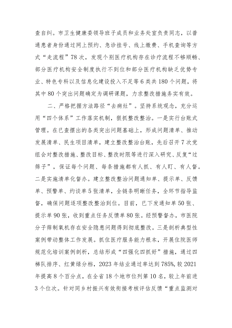 班子“学思想、强党性、重实践、建新功”检视整改工作进展情况汇报清单整改措施研讨交流发言经验做法.docx_第3页