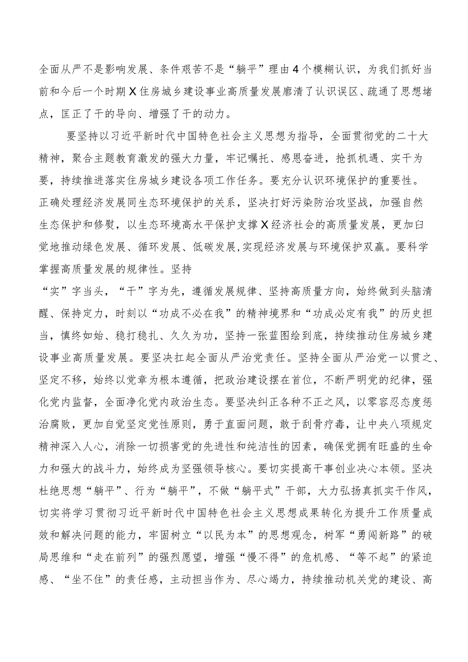 七篇深入学习2023年“我是哪种类型干部”发言材料及心得体会.docx_第2页