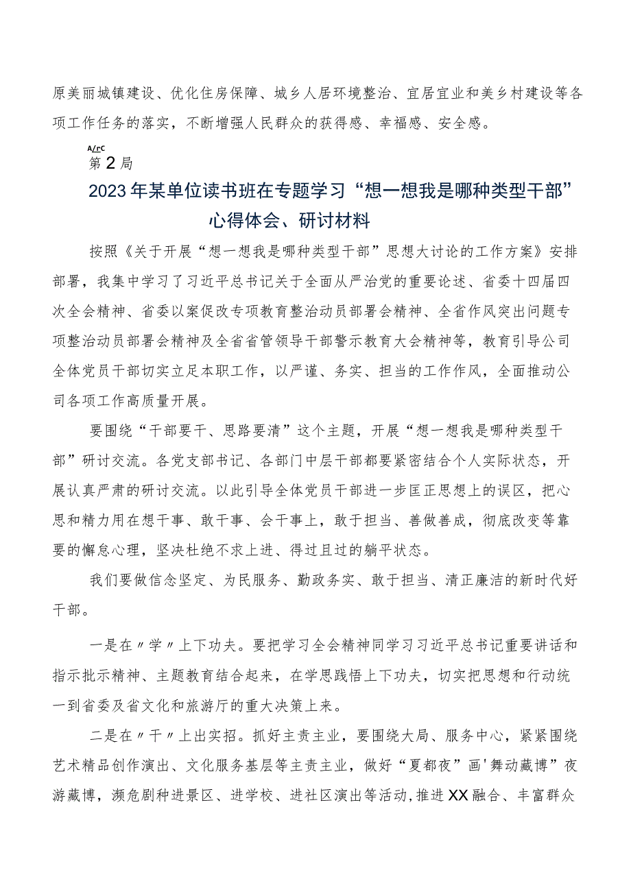 七篇深入学习2023年“我是哪种类型干部”发言材料及心得体会.docx_第3页