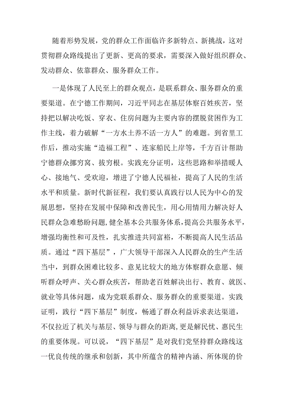 第二批主题教育专题党课：传承‘四下基层’优良作风 推动主题教育落地见效.docx_第2页