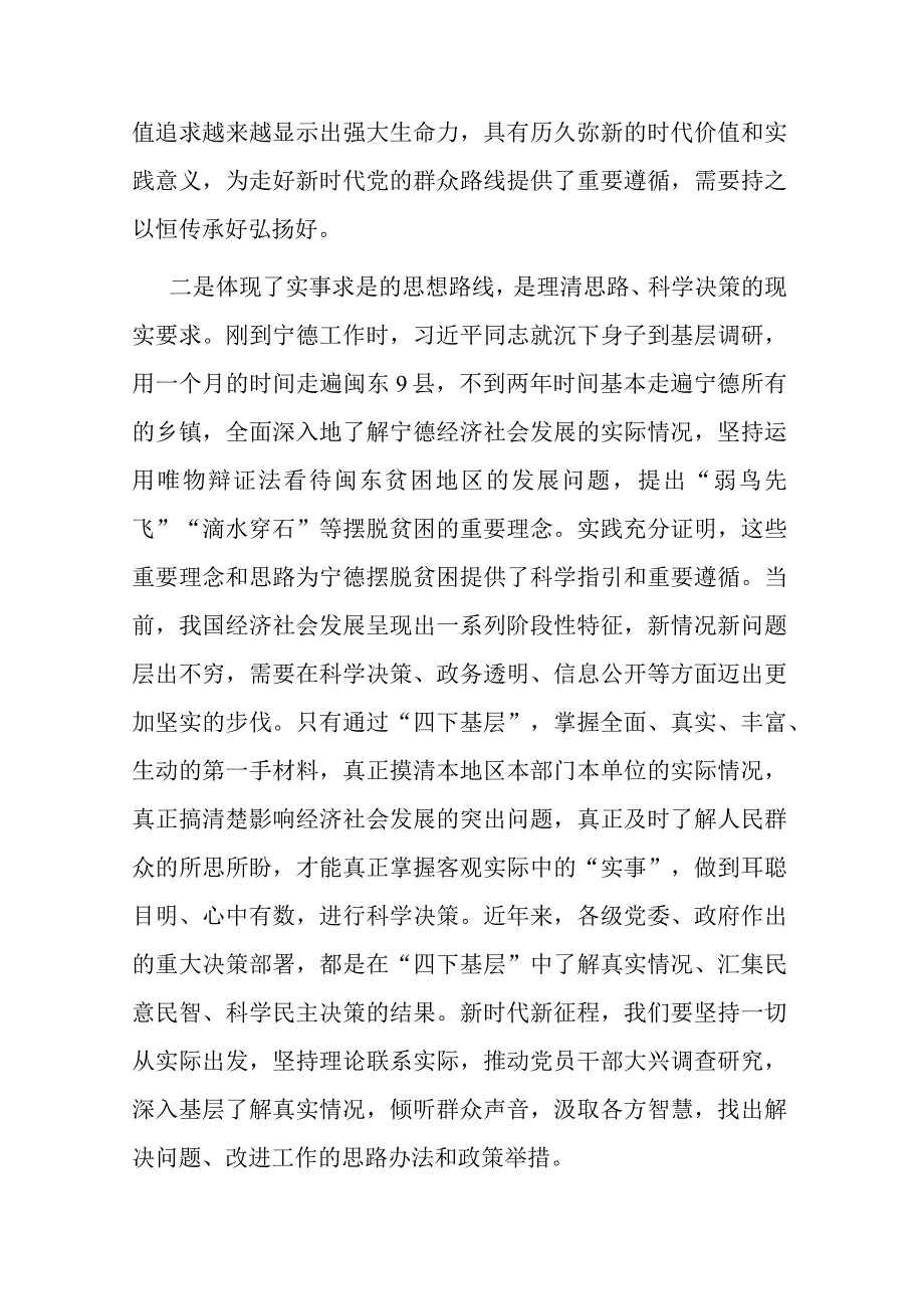 第二批主题教育专题党课：传承‘四下基层’优良作风 推动主题教育落地见效.docx_第3页