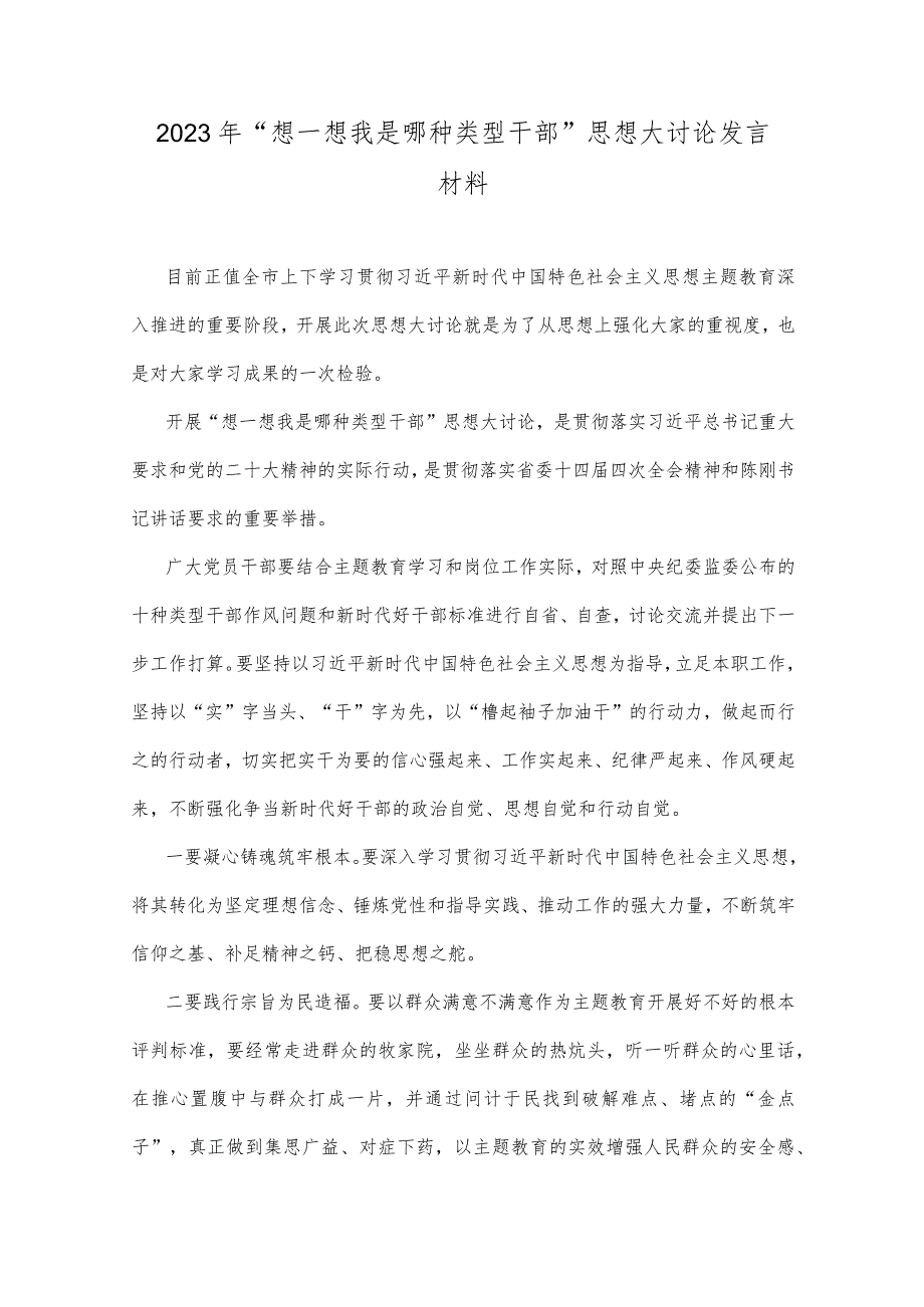 “想一想我是哪种类型干部”专题思想大讨论研讨发言材料稿（八篇）供参考.docx_第2页