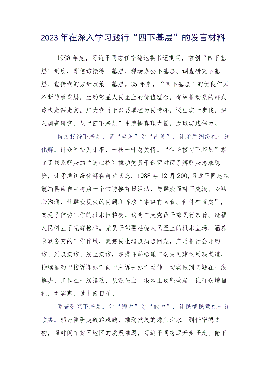 共15篇党员2023年度领会传承四下基层研讨材料、心得体会.docx_第2页