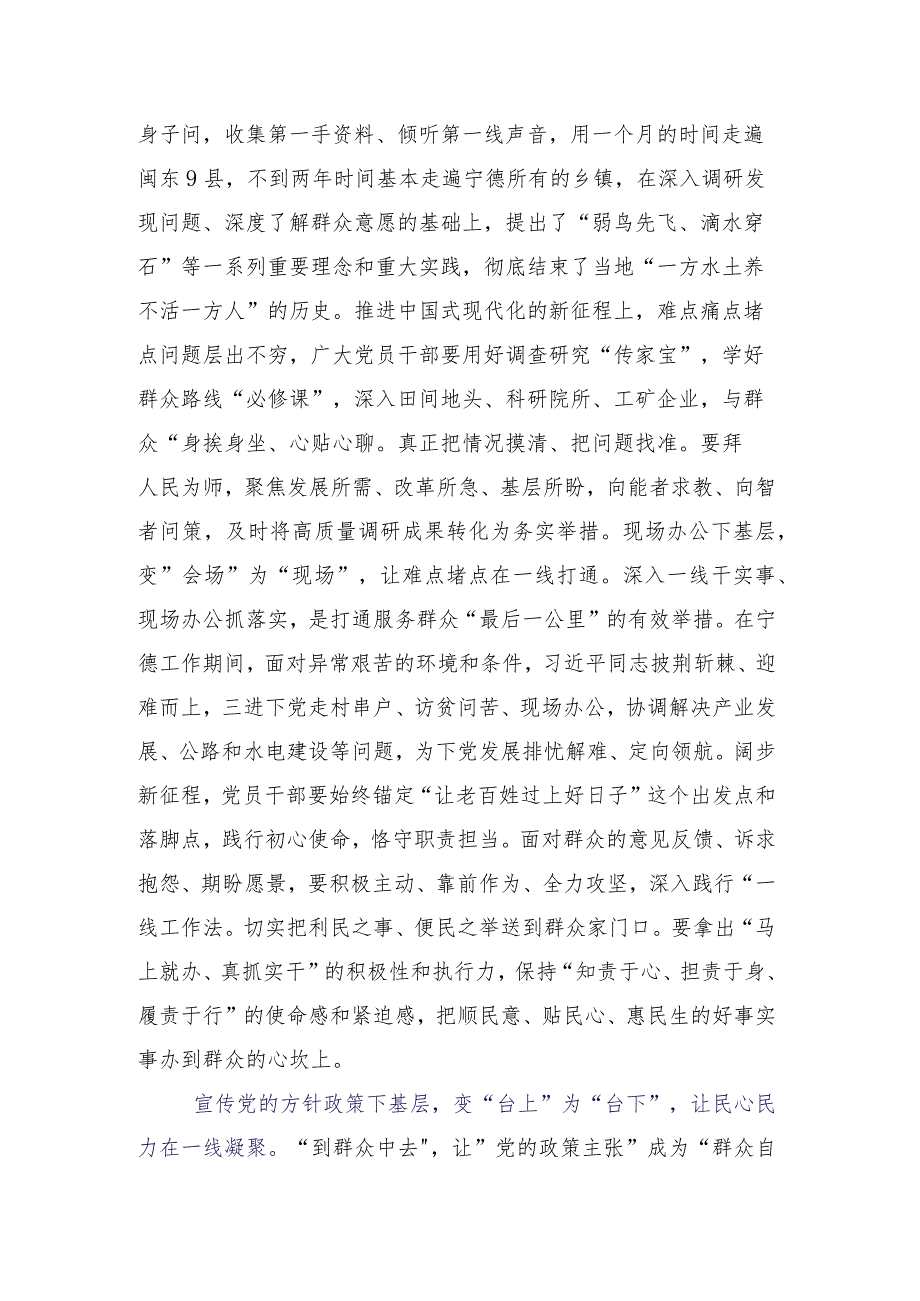 共15篇党员2023年度领会传承四下基层研讨材料、心得体会.docx_第3页