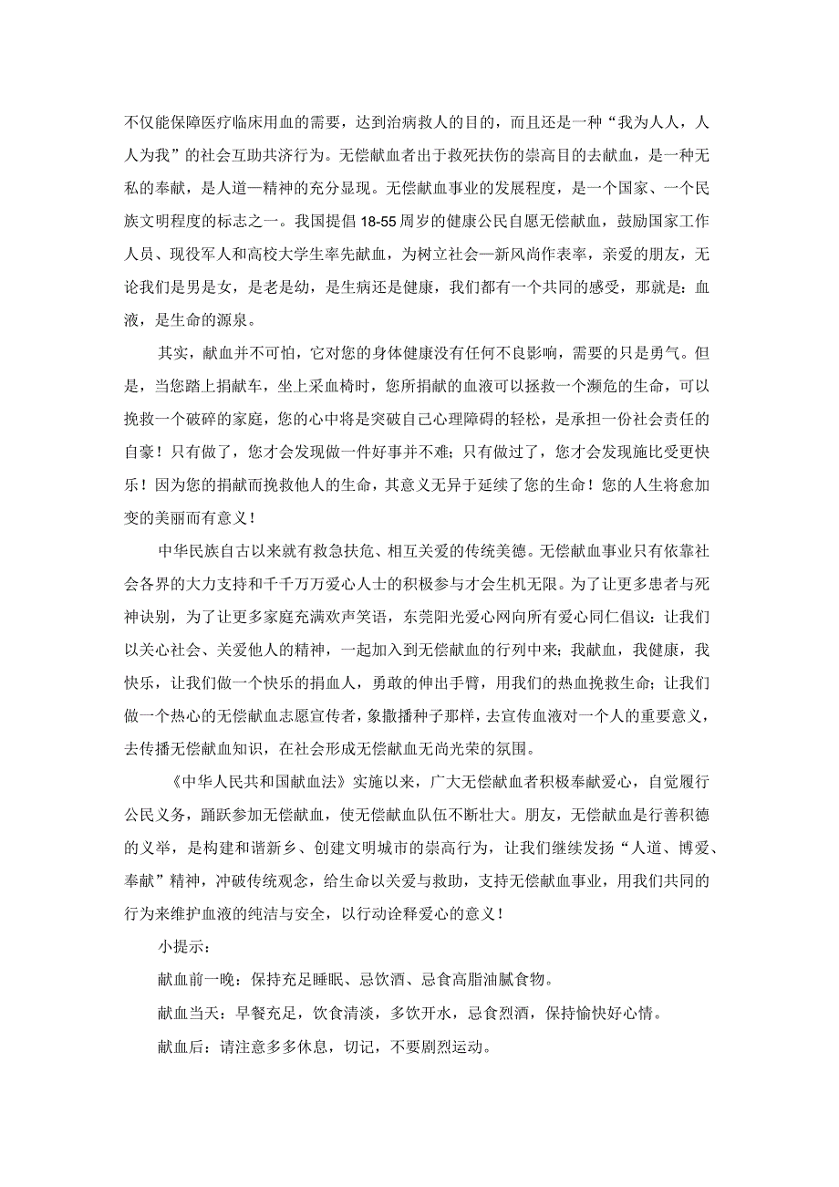 有关无偿献血倡议书范文集锦4篇.docx_第3页