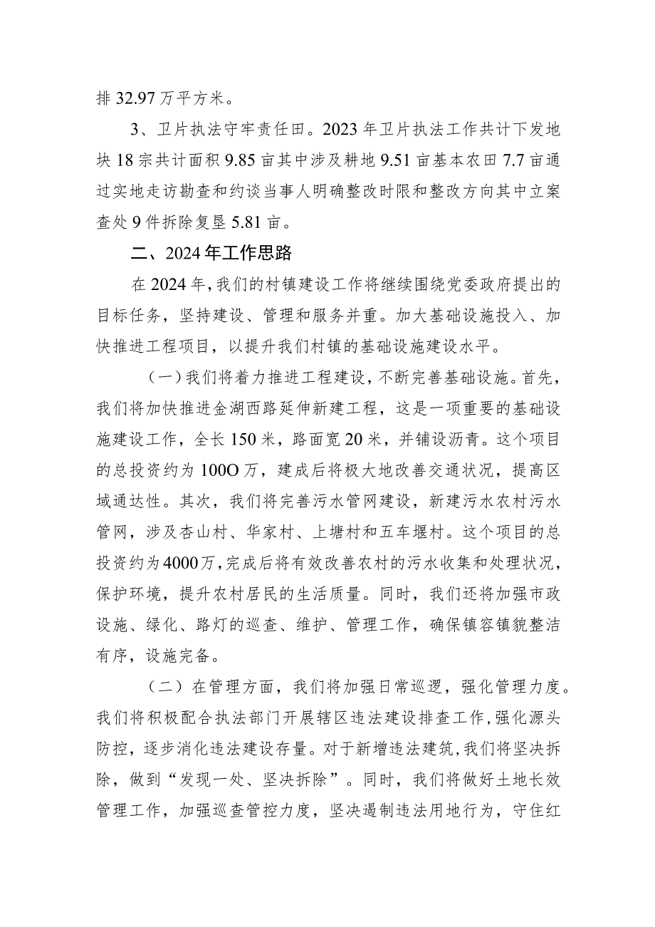 村镇建设办 2023 年度工作总结及2024 年工作思路计划.docx_第3页