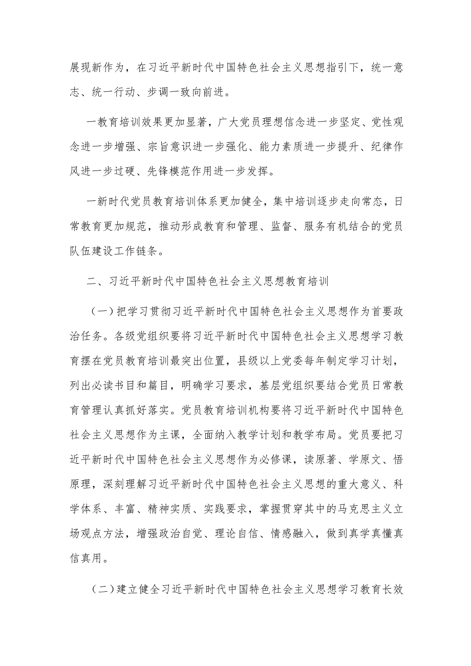 2019-2023年全国党员教育培训工作规划学习总结多篇【精品多篇】.docx_第2页