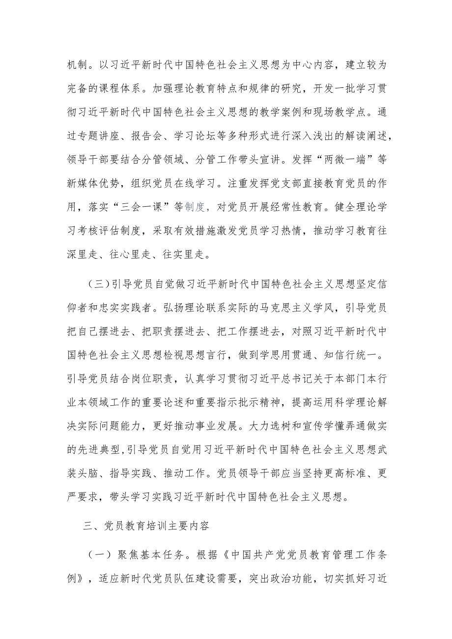 2019-2023年全国党员教育培训工作规划学习总结多篇【精品多篇】.docx_第3页