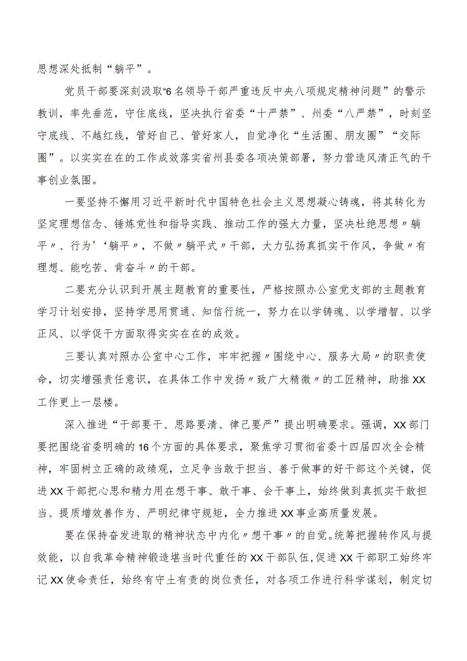 （8篇）2023年“想一想我是哪种类型干部”学习研讨发言材料.docx_第2页