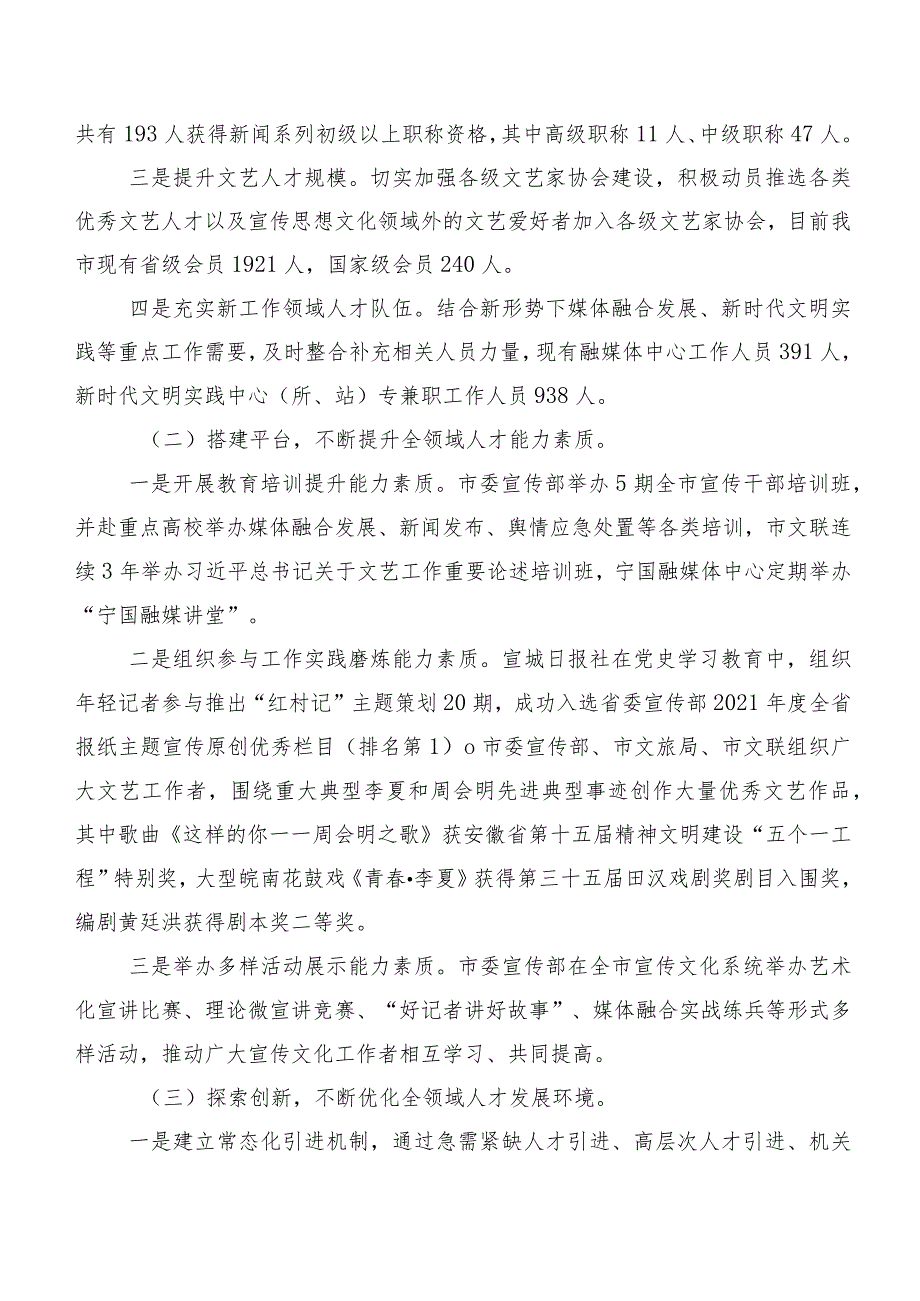 关于全市宣传思想文化领域人才队伍建设情况的调研报告.docx_第2页