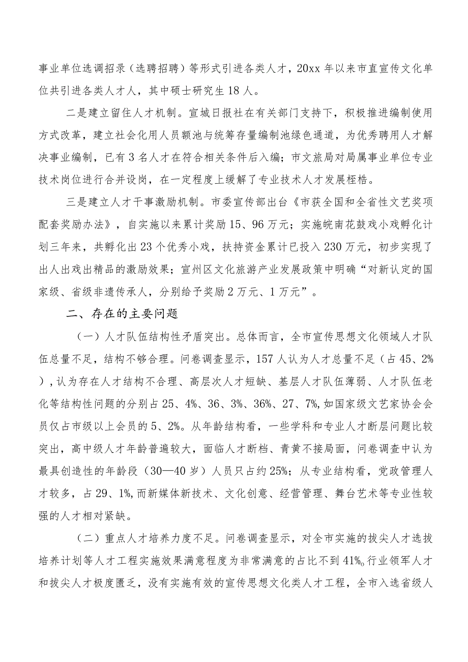 关于全市宣传思想文化领域人才队伍建设情况的调研报告.docx_第3页