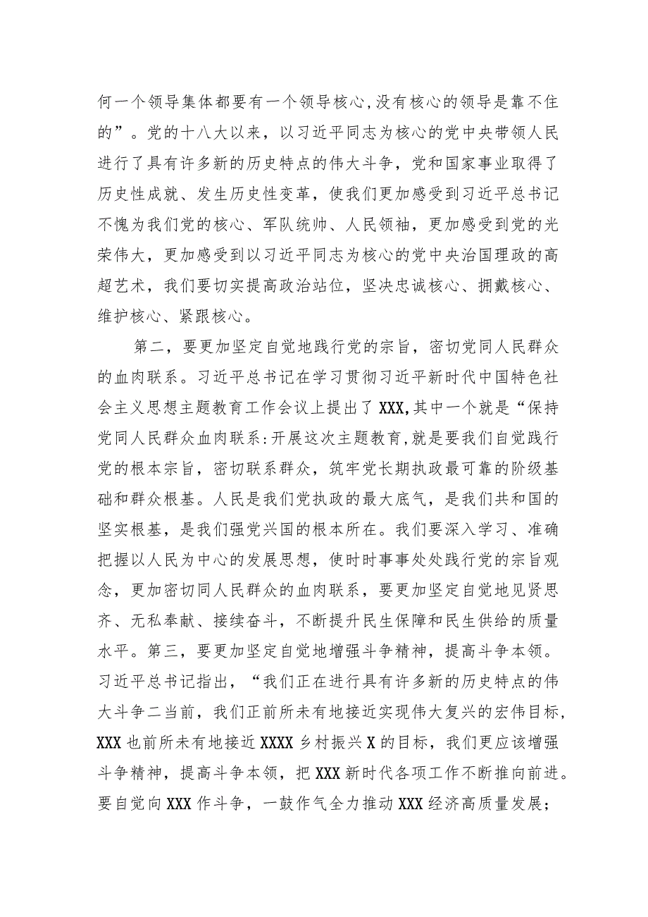 XX党员领导干部2023年主题教育集中学习研讨发言（政绩观、“四下基层”） .docx_第2页