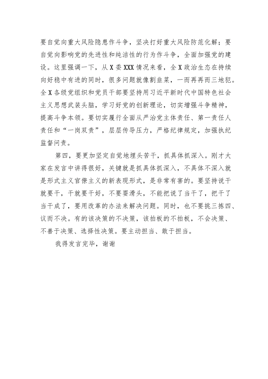 XX党员领导干部2023年主题教育集中学习研讨发言（政绩观、“四下基层”） .docx_第3页