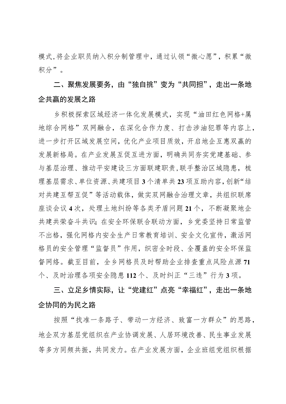 乡党委书记在区“能力作风建设年”活动成效经验分享会上的发言.docx_第2页