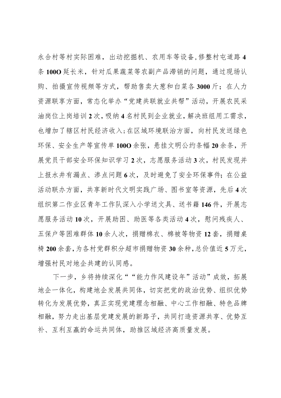 乡党委书记在区“能力作风建设年”活动成效经验分享会上的发言.docx_第3页