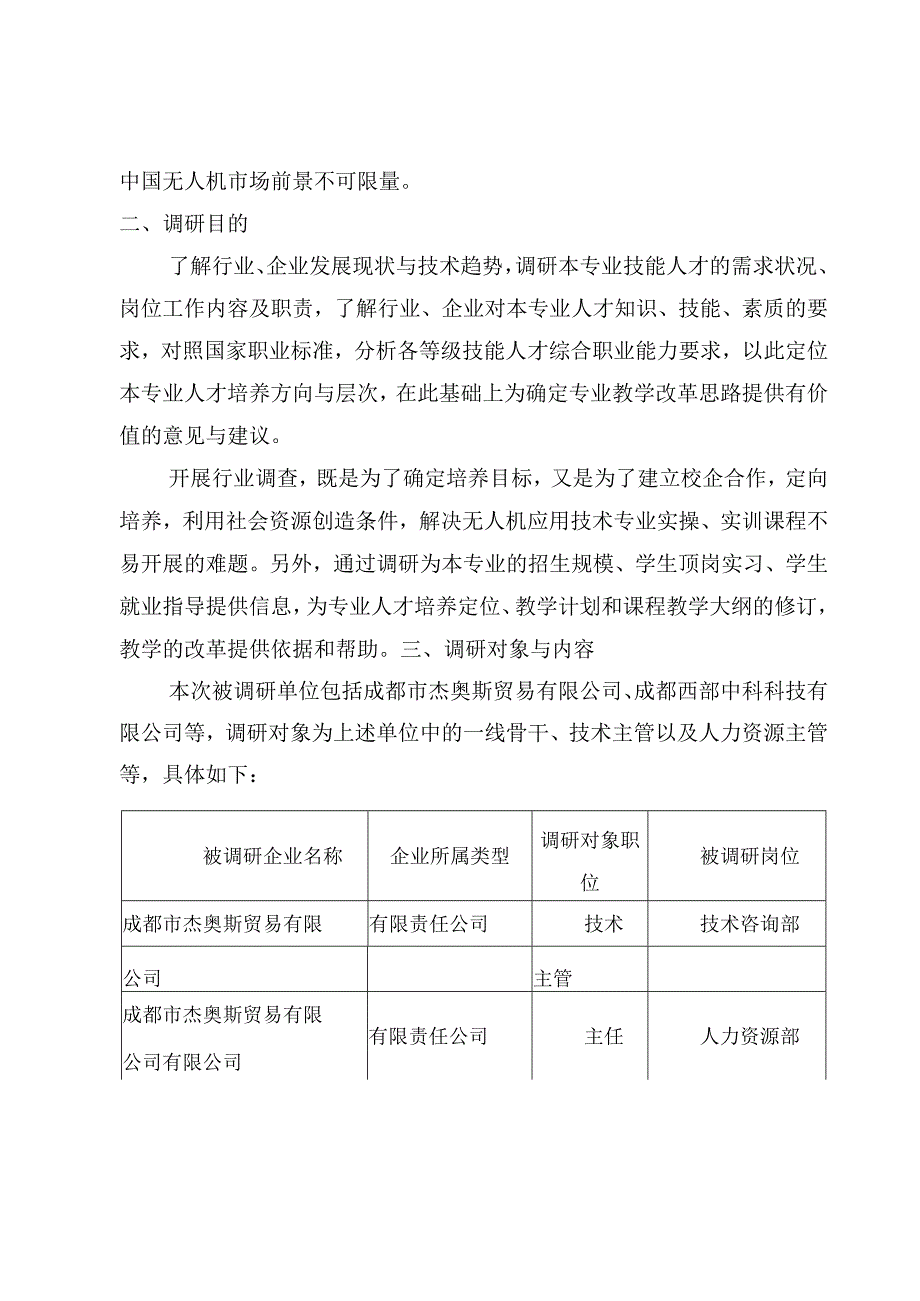 无人机应用技术专业调研分析报告.docx_第3页