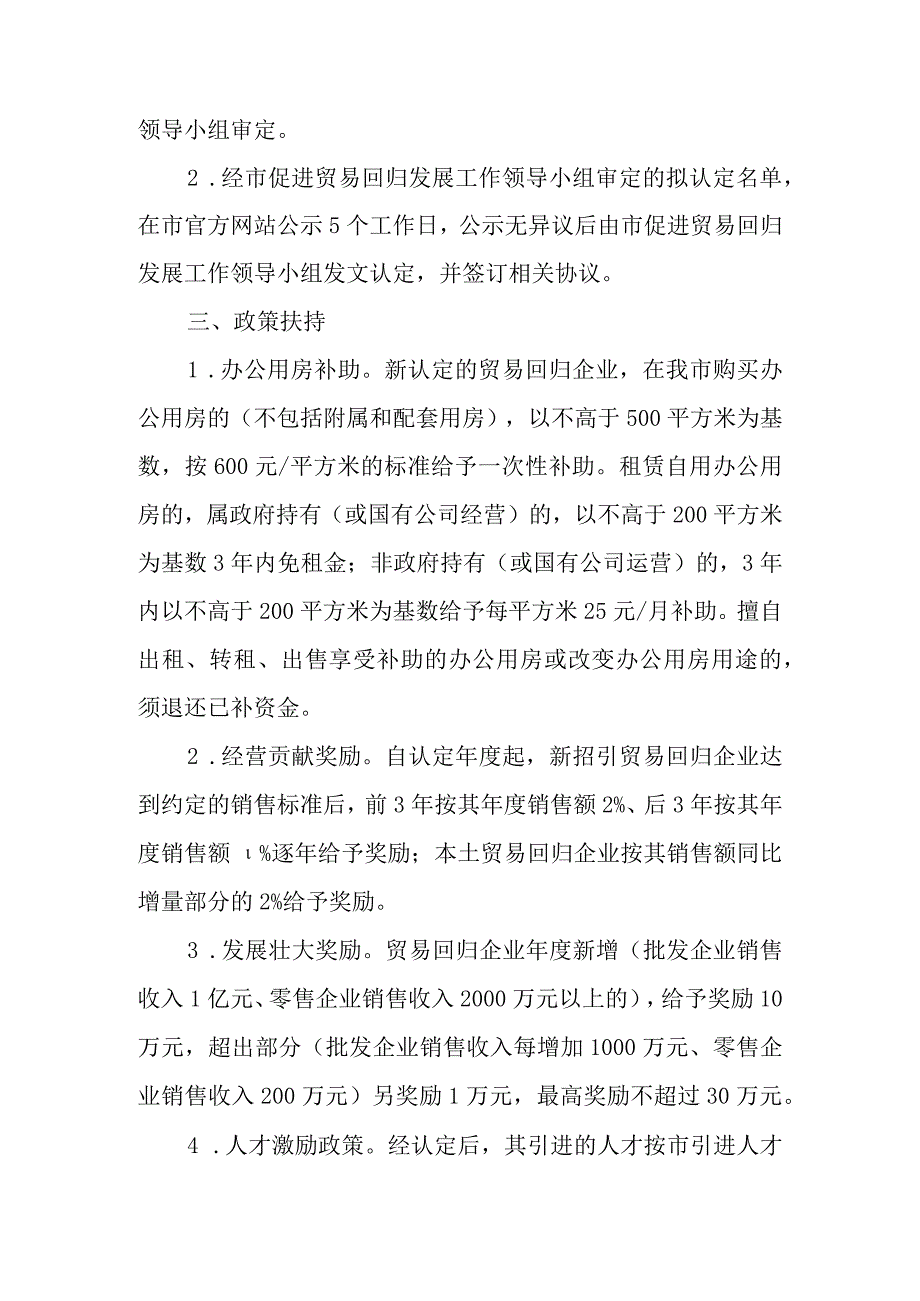 关于进一步促进贸易回归发展的实施办法.docx_第2页