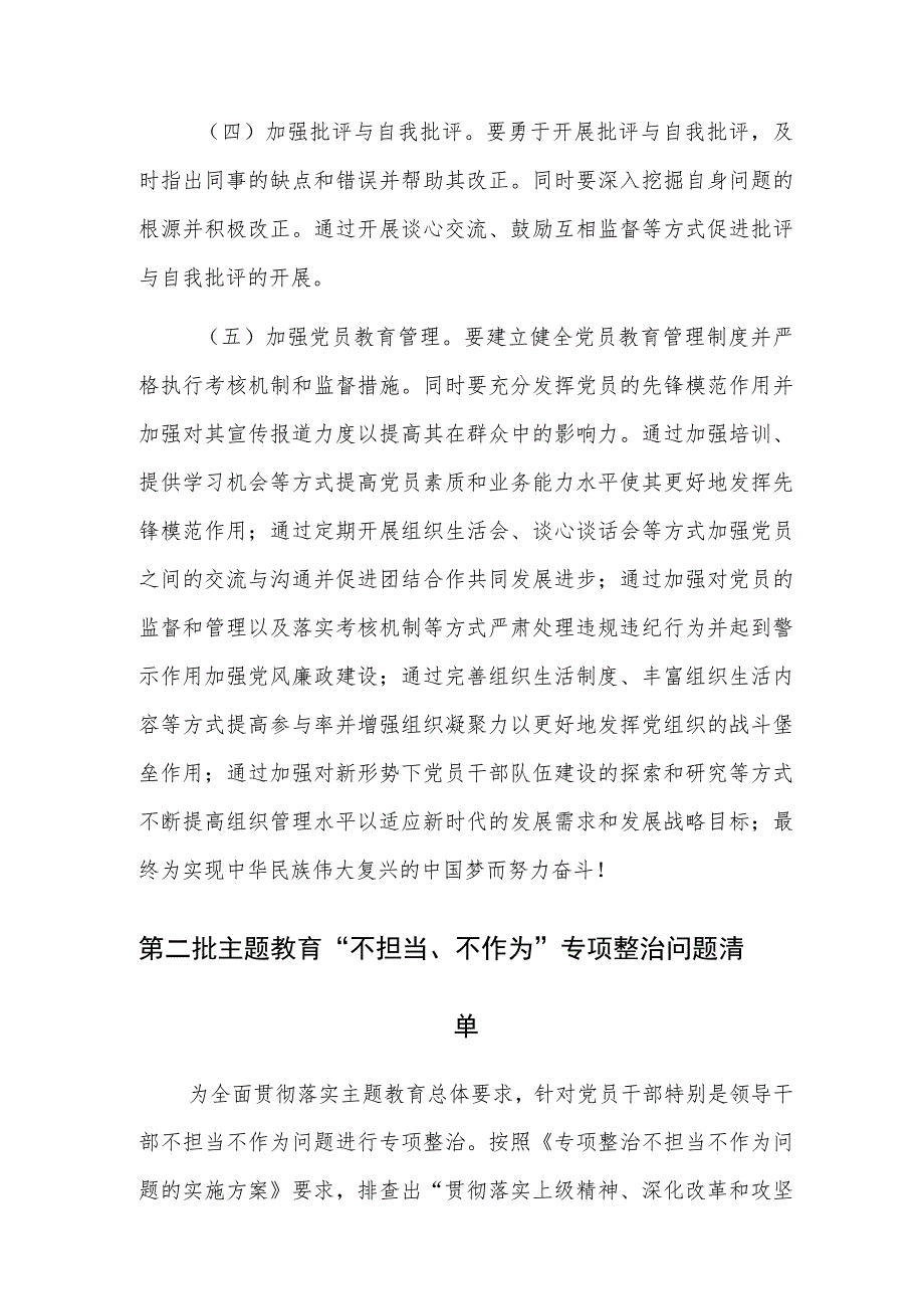 2023年第二批主题教育检视清单及整改措施（含：清单表）范文3篇.docx_第3页