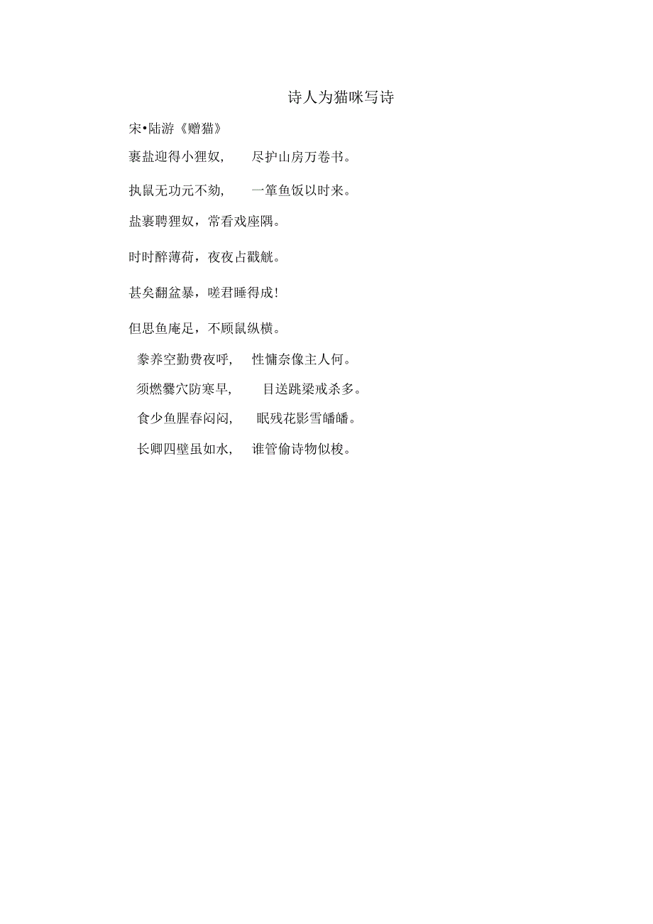 诗人为猫咪写诗.docx_第1页