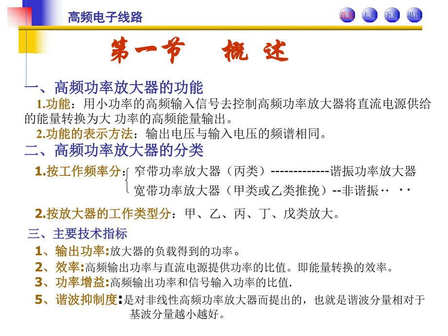 第3章高频功率放大器1,2.ppt_第2页