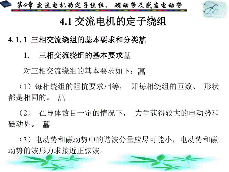 第4章交流磁势与电势N.ppt_第2页