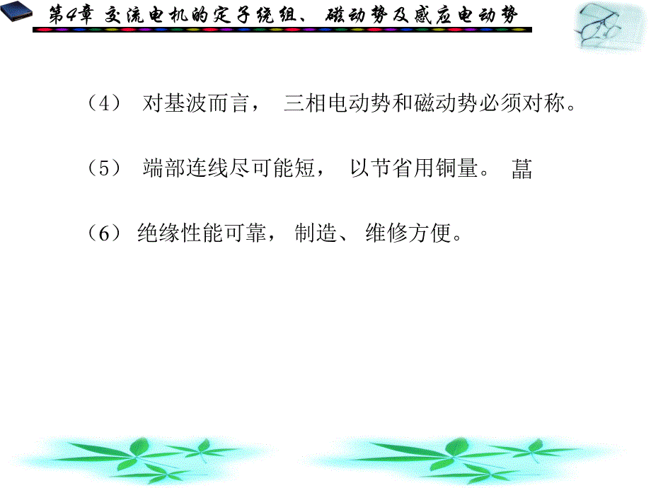 第4章交流磁势与电势N.ppt_第3页