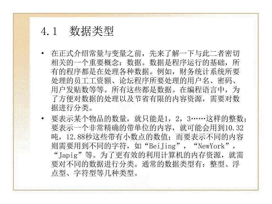 第4章PHP中的常量与.ppt_第2页