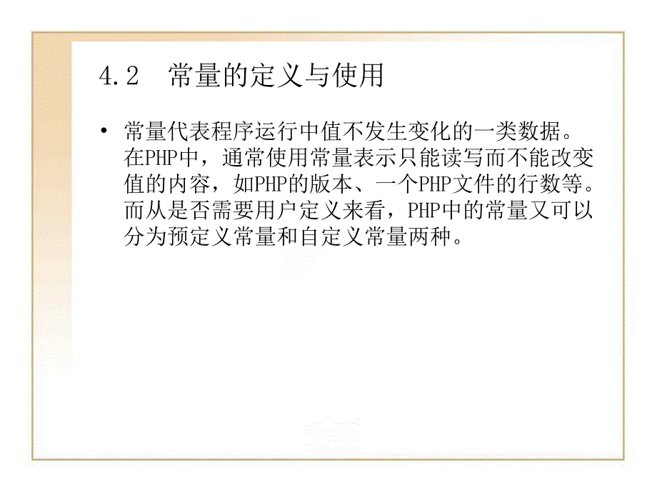 第4章PHP中的常量与.ppt_第3页