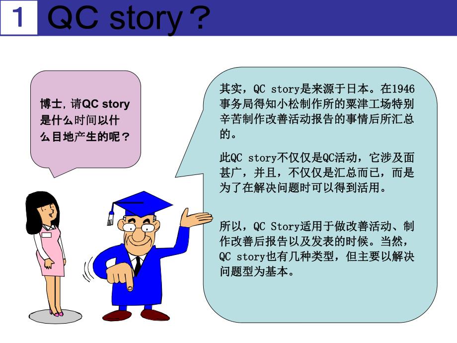 第3章管理培训.ppt_第2页