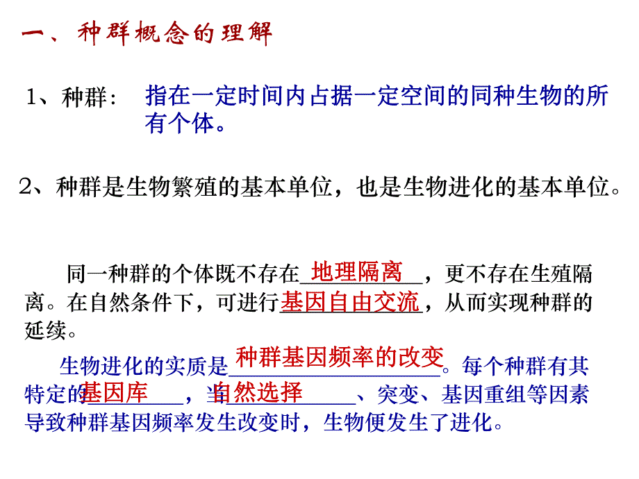 第4章种群与群落复习课件.ppt_第3页