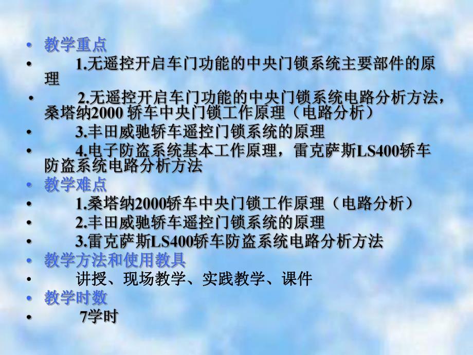 第4章中央门锁与防盗系统.ppt_第3页