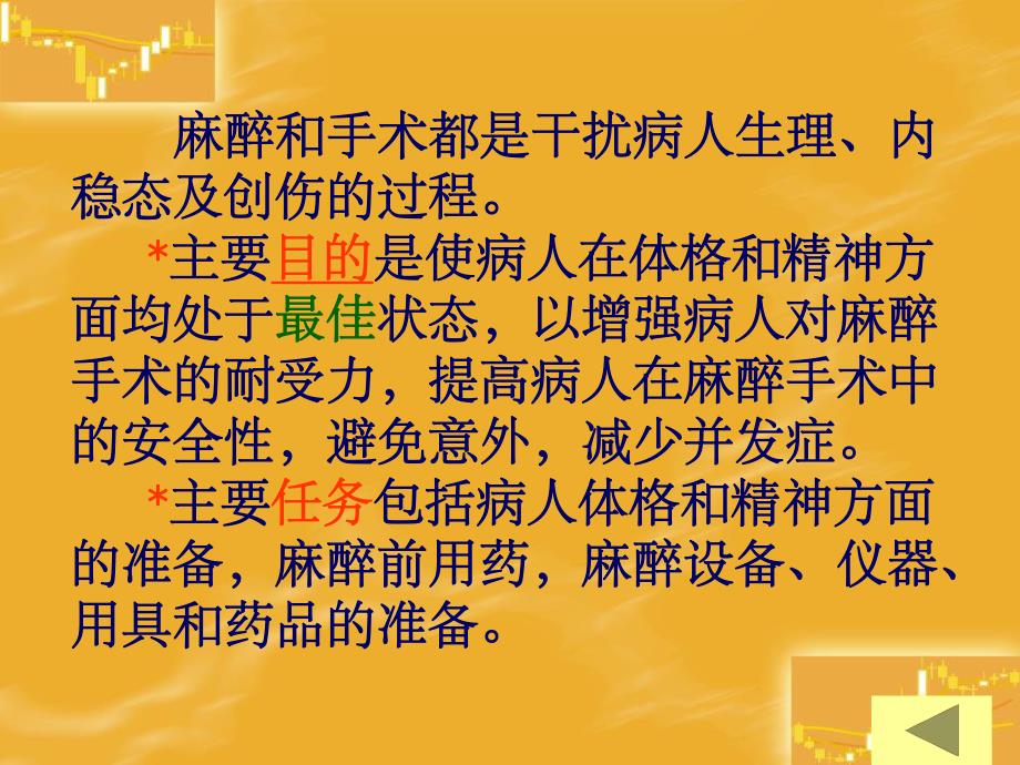 第3章麻醉前准备和用药名师编辑PPT课件.ppt_第3页