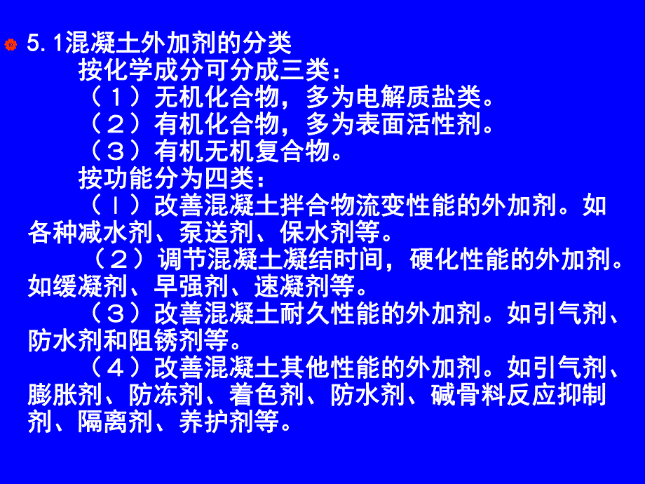 第4章混凝土 Part4.ppt_第3页