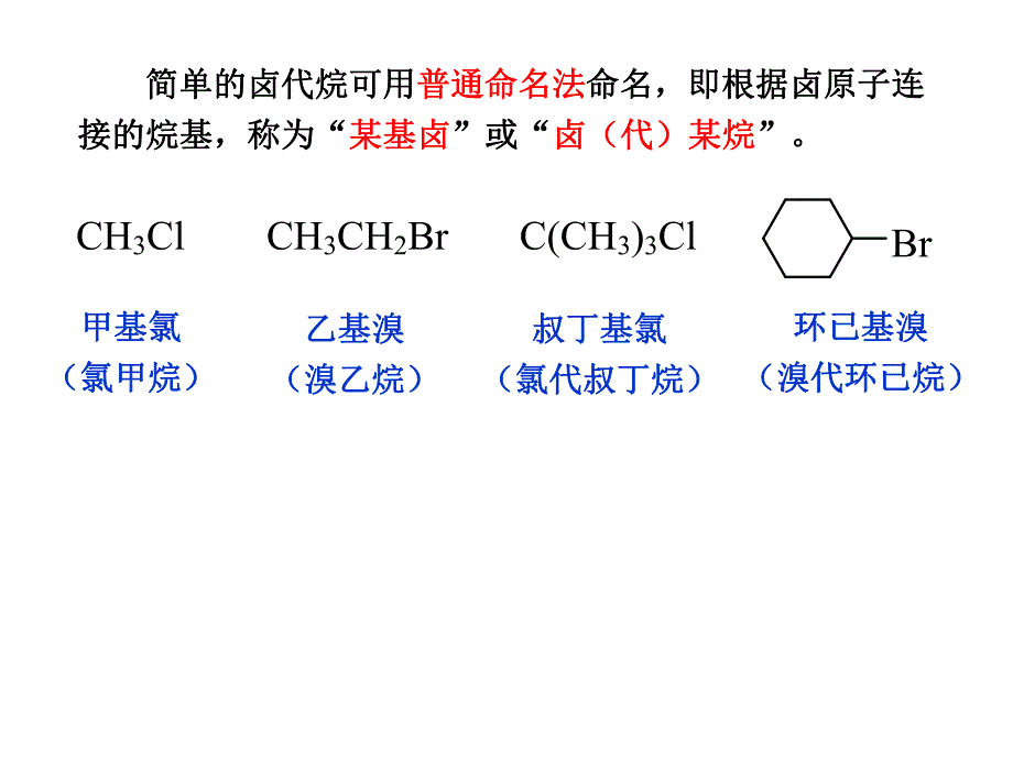 第4章卤代烃.ppt_第3页