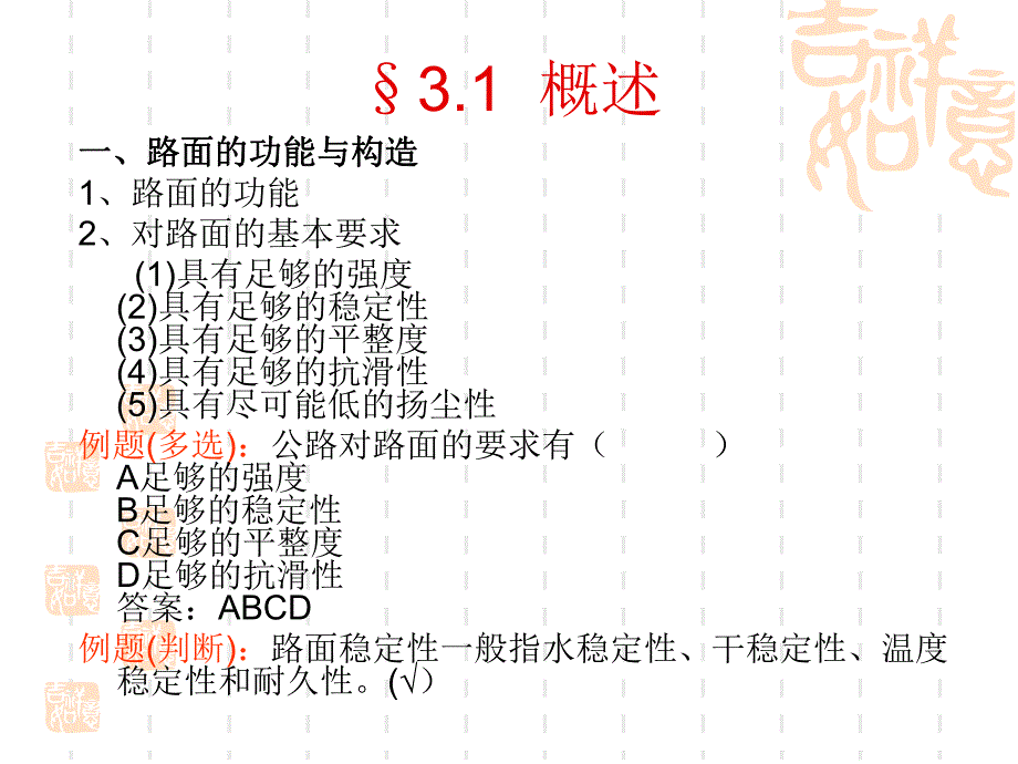 第3章路基工程.ppt_第2页