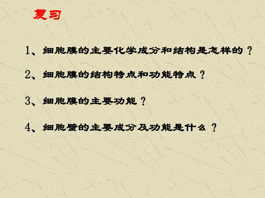 第3章细胞的基本结构名师编辑PPT课件.ppt_第2页