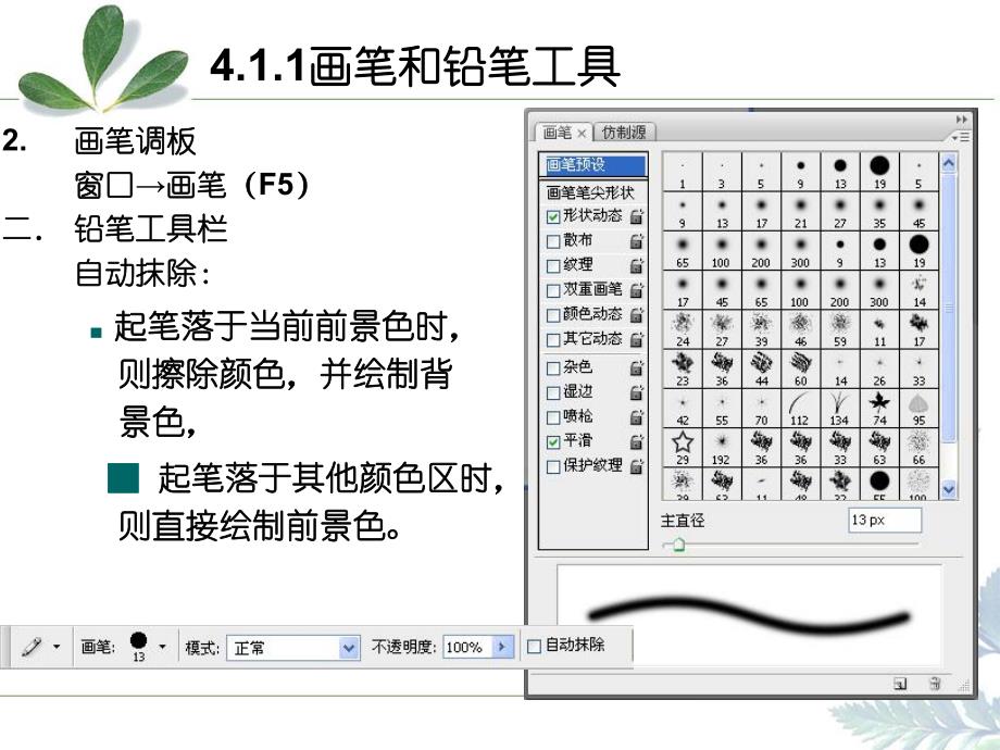 第4章绘图工具.ppt_第3页