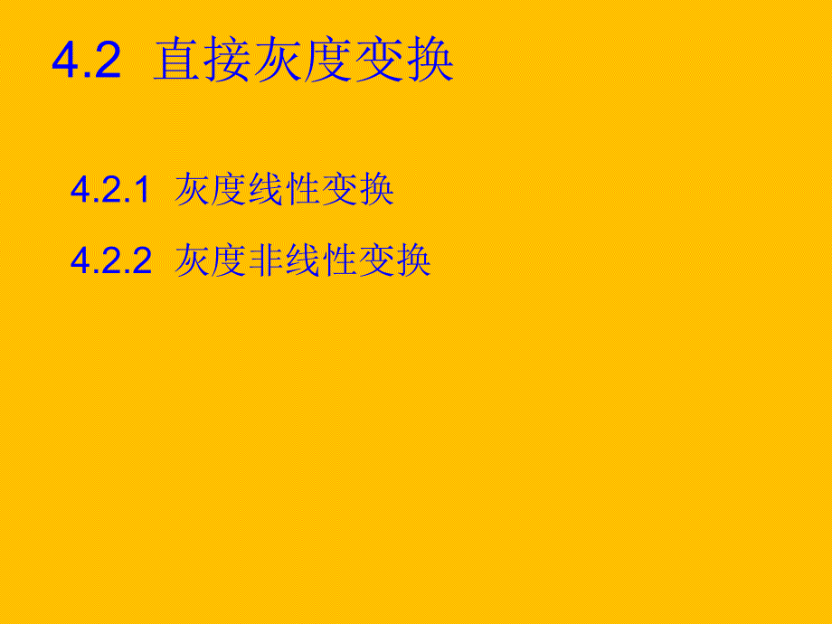 第4章图像处理图像增强.ppt_第3页