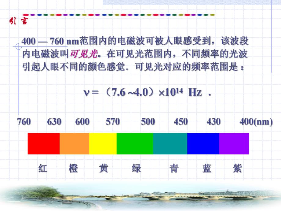 第4章材料的光性能1.ppt_第2页