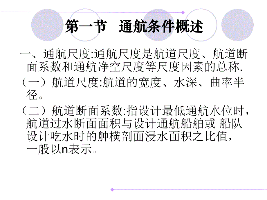 第3章通航条件.ppt_第2页