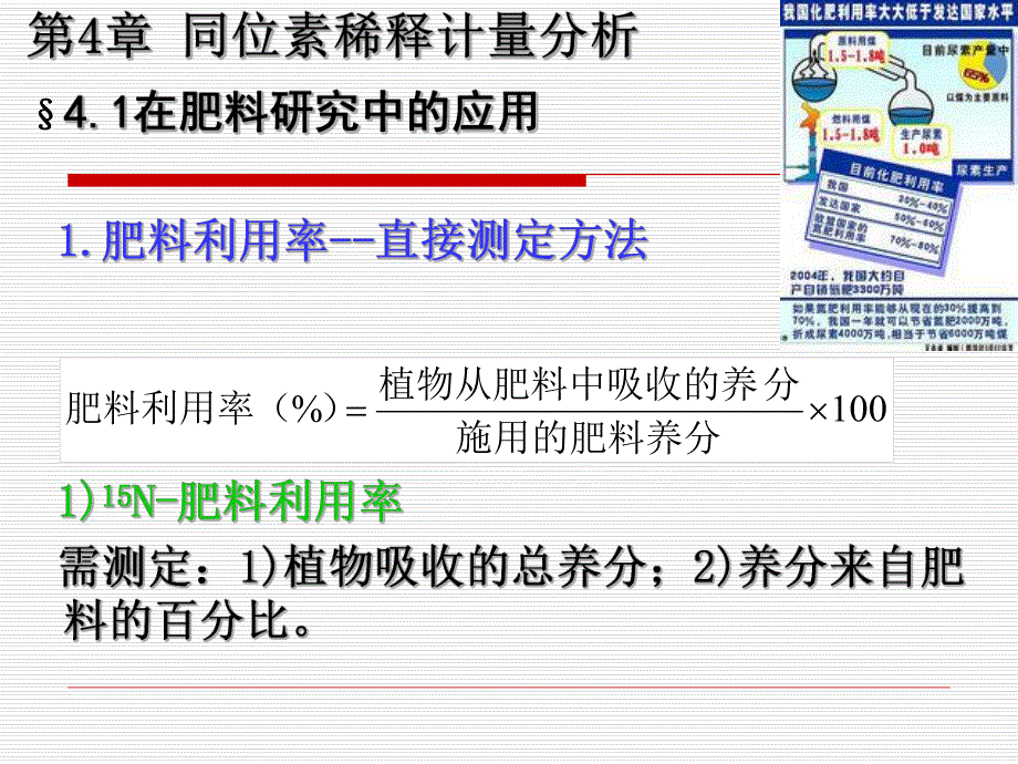 第4章同位素稀释计量分析.ppt_第2页