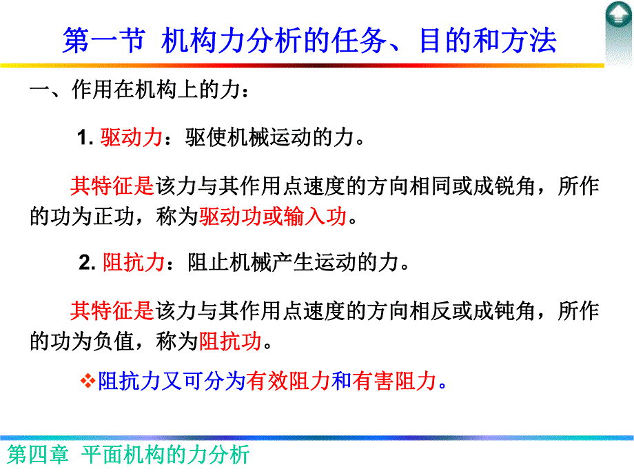 第4章平面机构的力分析.ppt_第2页