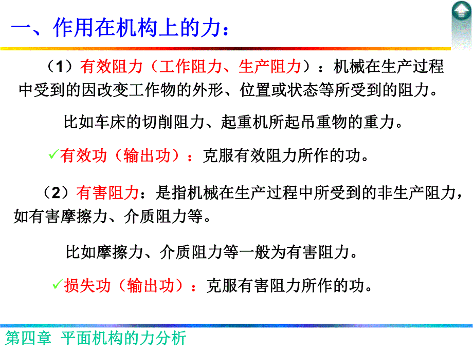 第4章平面机构的力分析.ppt_第3页