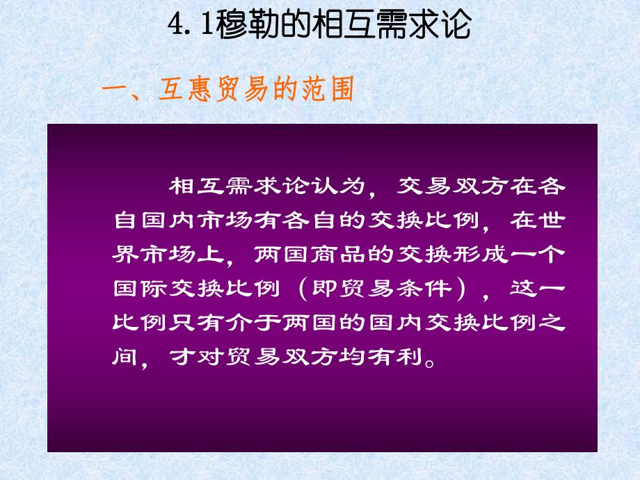 第4章相互需求理论.ppt_第3页