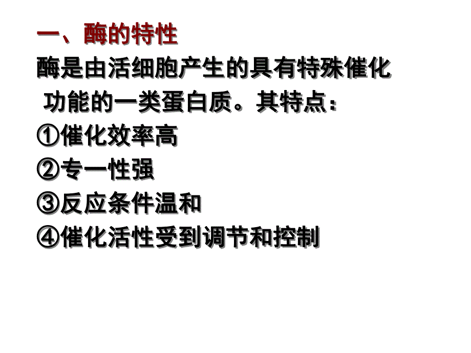 第3部分酶工程名师编辑PPT课件.ppt_第2页